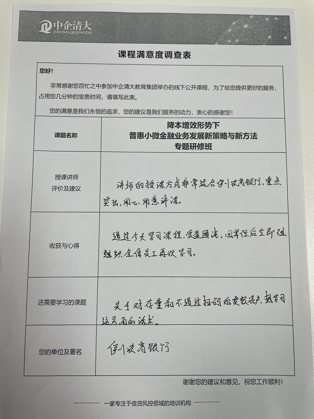 2024年四月贵阳课程满意度调查2