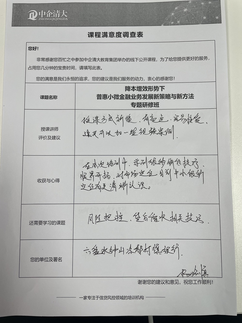 四月课程满意度调查表-贵阳3