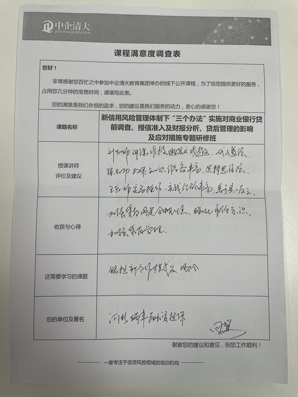 五月课程满意度调查表-青岛1