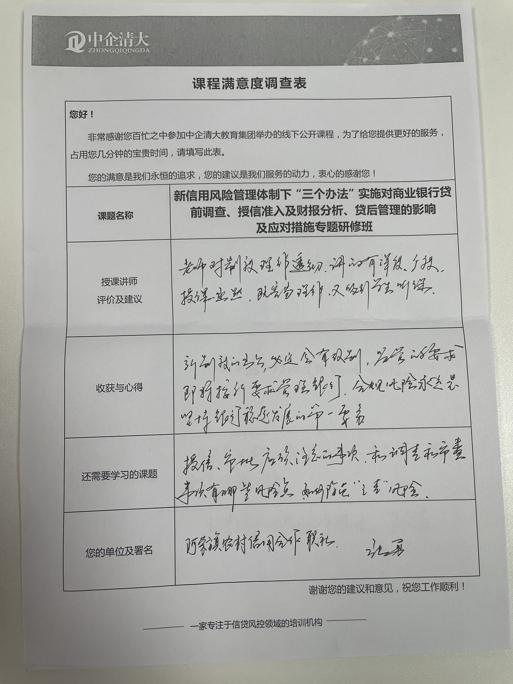 五月课程满意度调查表-青岛5