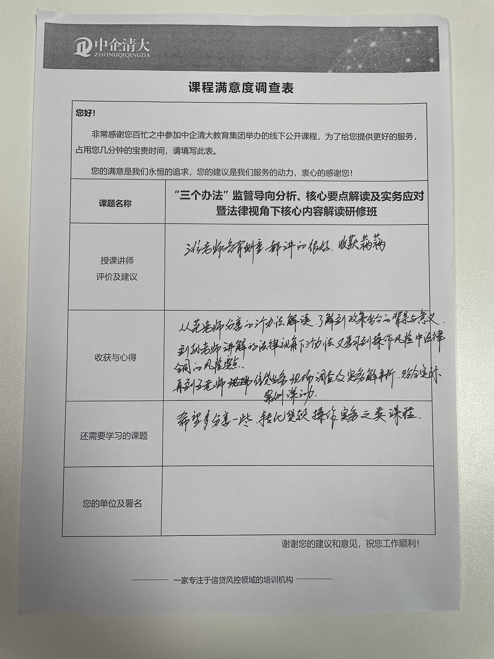 六月课程满意度调查表-西安